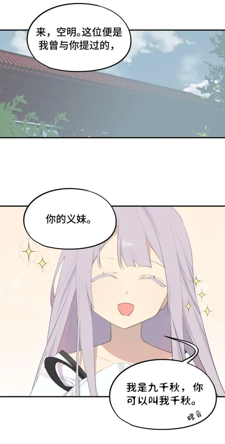 《杀死男主然后成为女魔头》011 从地狱回来了图9