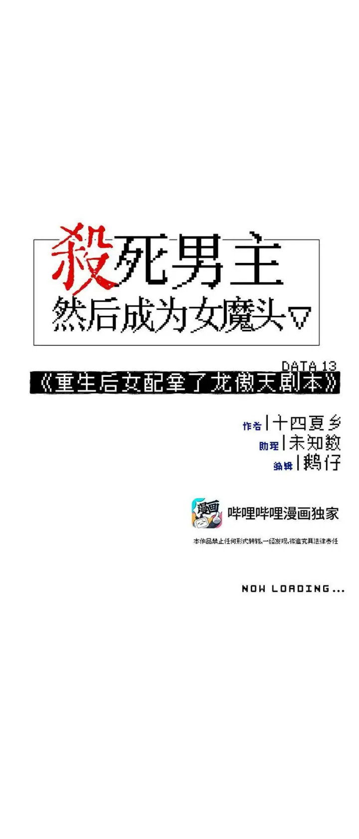 《杀死男主然后成为女魔头》013 《重生后女配拿了龙傲天剧本》图18