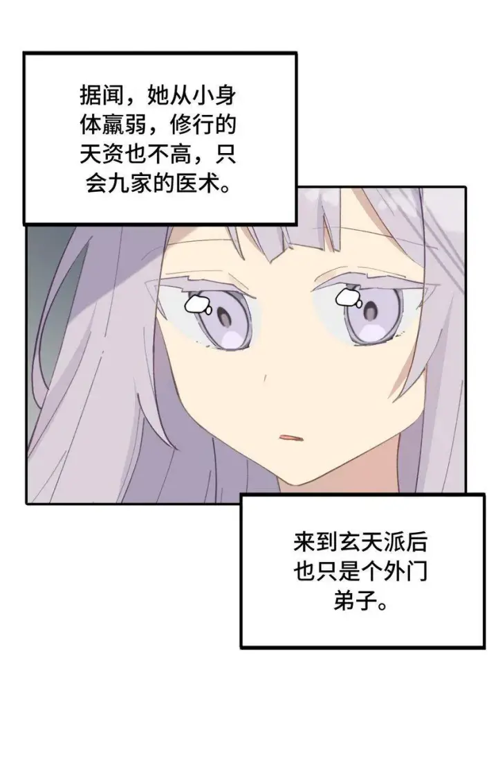 《杀死男主然后成为女魔头》013 《重生后女配拿了龙傲天剧本》图20