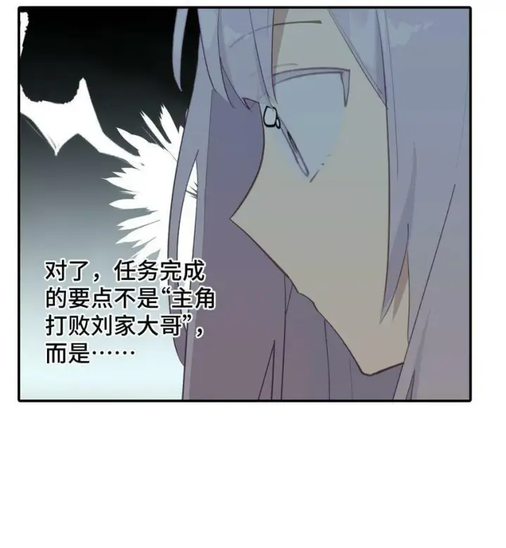 《杀死男主然后成为女魔头》013 《重生后女配拿了龙傲天剧本》图28
