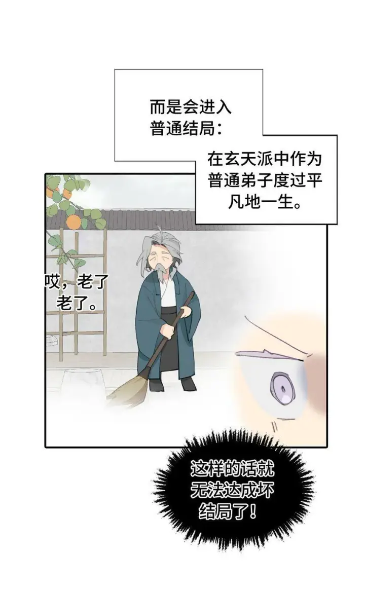 《杀死男主然后成为女魔头》013 《重生后女配拿了龙傲天剧本》图7