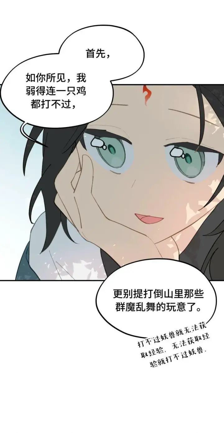 《杀死男主然后成为女魔头》014 《重生后龙傲天拿了咸鱼剧本》图14
