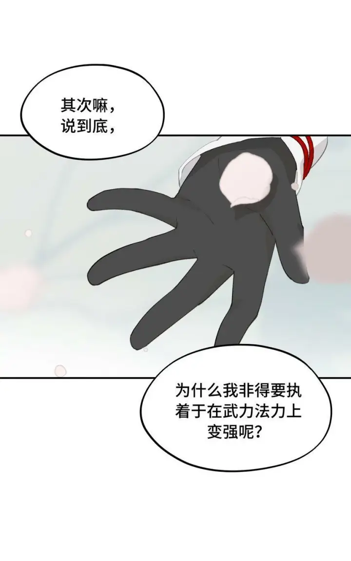 《杀死男主然后成为女魔头》014 《重生后龙傲天拿了咸鱼剧本》图15