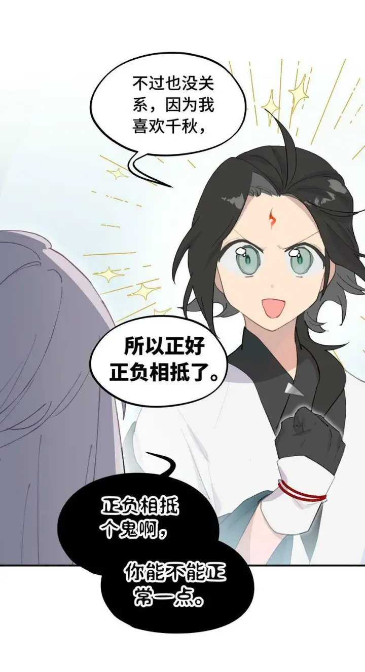 《杀死男主然后成为女魔头》014 《重生后龙傲天拿了咸鱼剧本》图22
