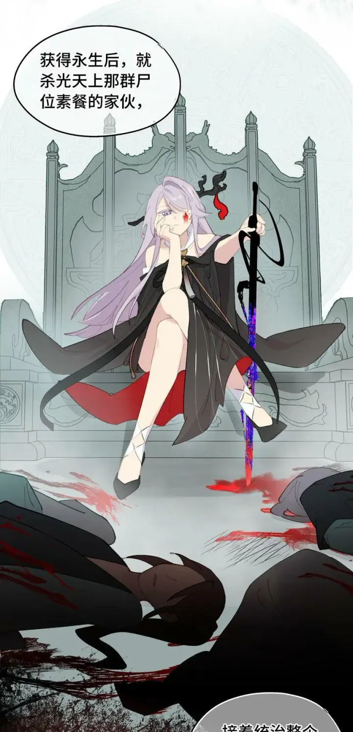 《杀死男主然后成为女魔头》014 《重生后龙傲天拿了咸鱼剧本》图38