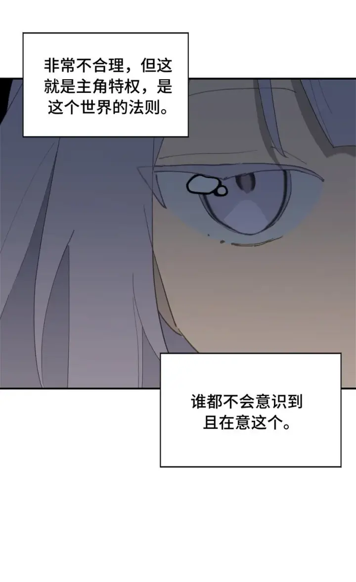 《杀死男主然后成为女魔头》015 主角的事，能算偷么？图23