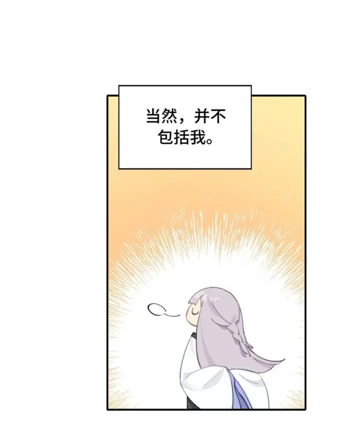 《杀死男主然后成为女魔头》015 主角的事，能算偷么？图24