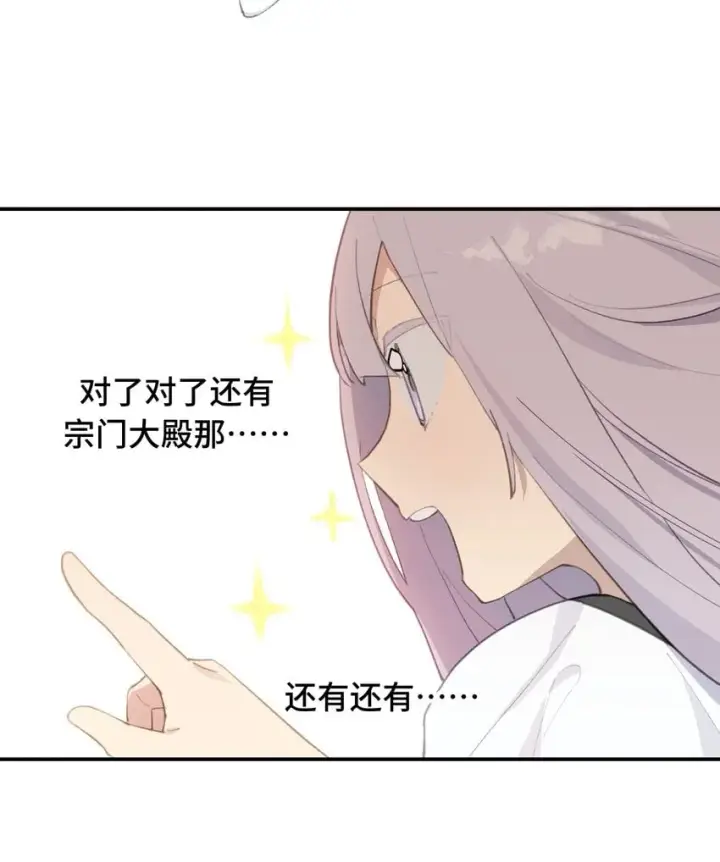 《杀死男主然后成为女魔头》015 主角的事，能算偷么？图28
