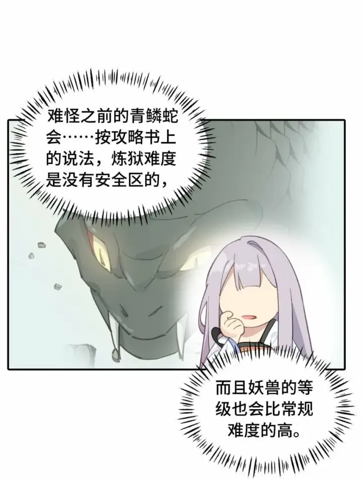 《杀死男主然后成为女魔头》016 累了，都毁灭吧图24