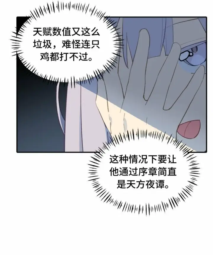 《杀死男主然后成为女魔头》016 累了，都毁灭吧图25