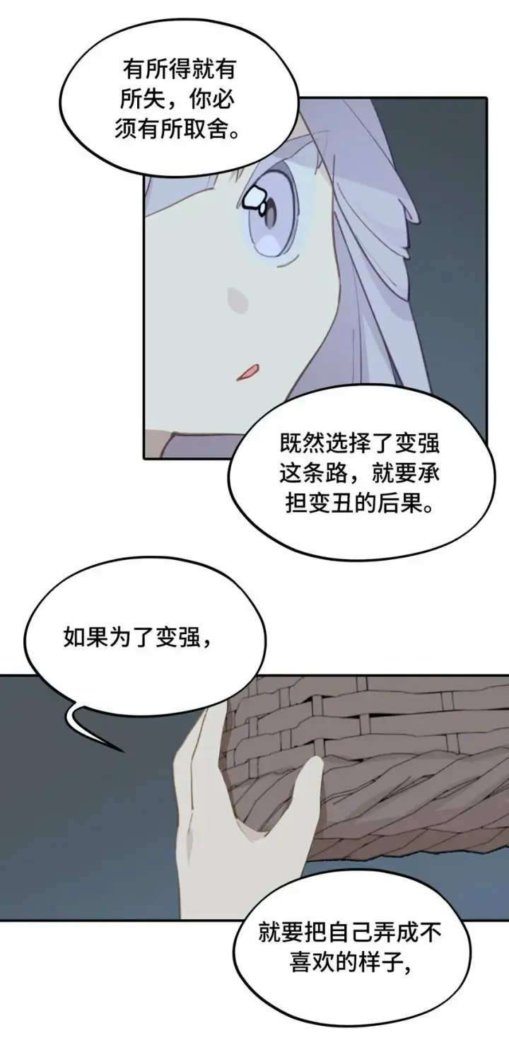 《杀死男主然后成为女魔头》017 抑或弱，抑或丑图10