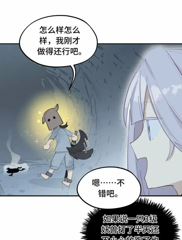 《杀死男主然后成为女魔头》017 抑或弱，抑或丑图20