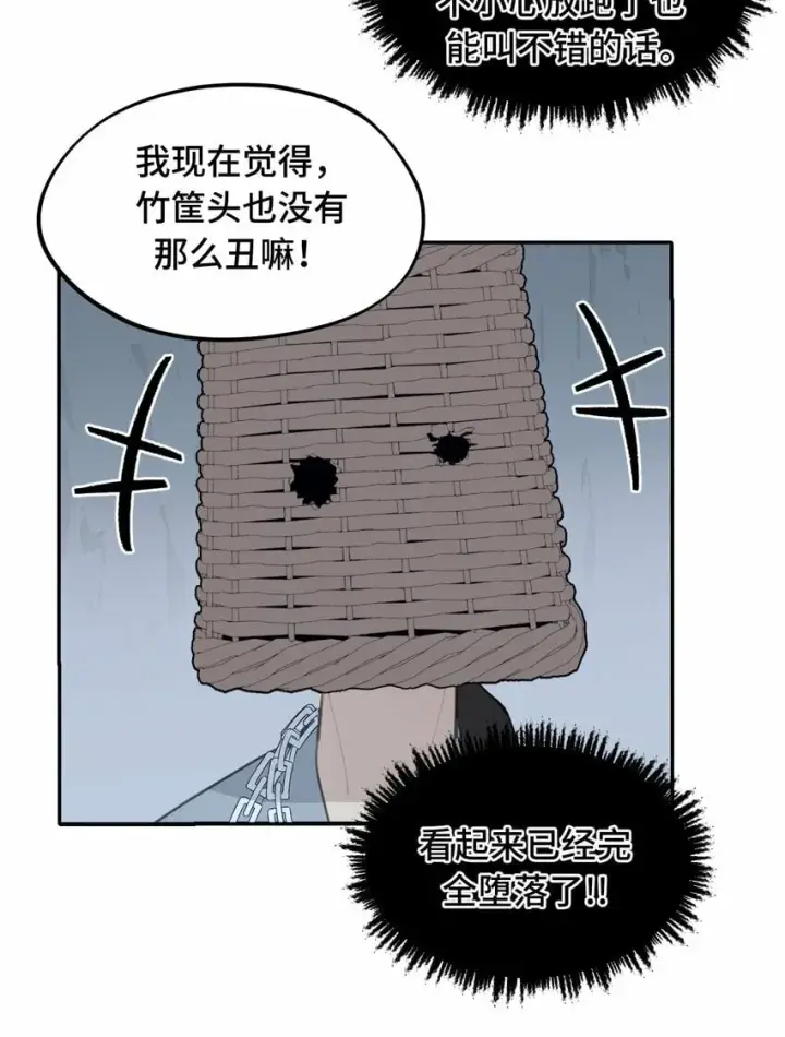 《杀死男主然后成为女魔头》017 抑或弱，抑或丑图21