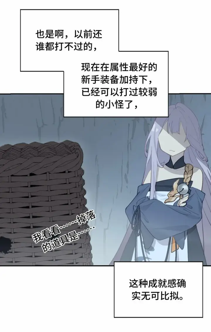 《杀死男主然后成为女魔头》017 抑或弱，抑或丑图22