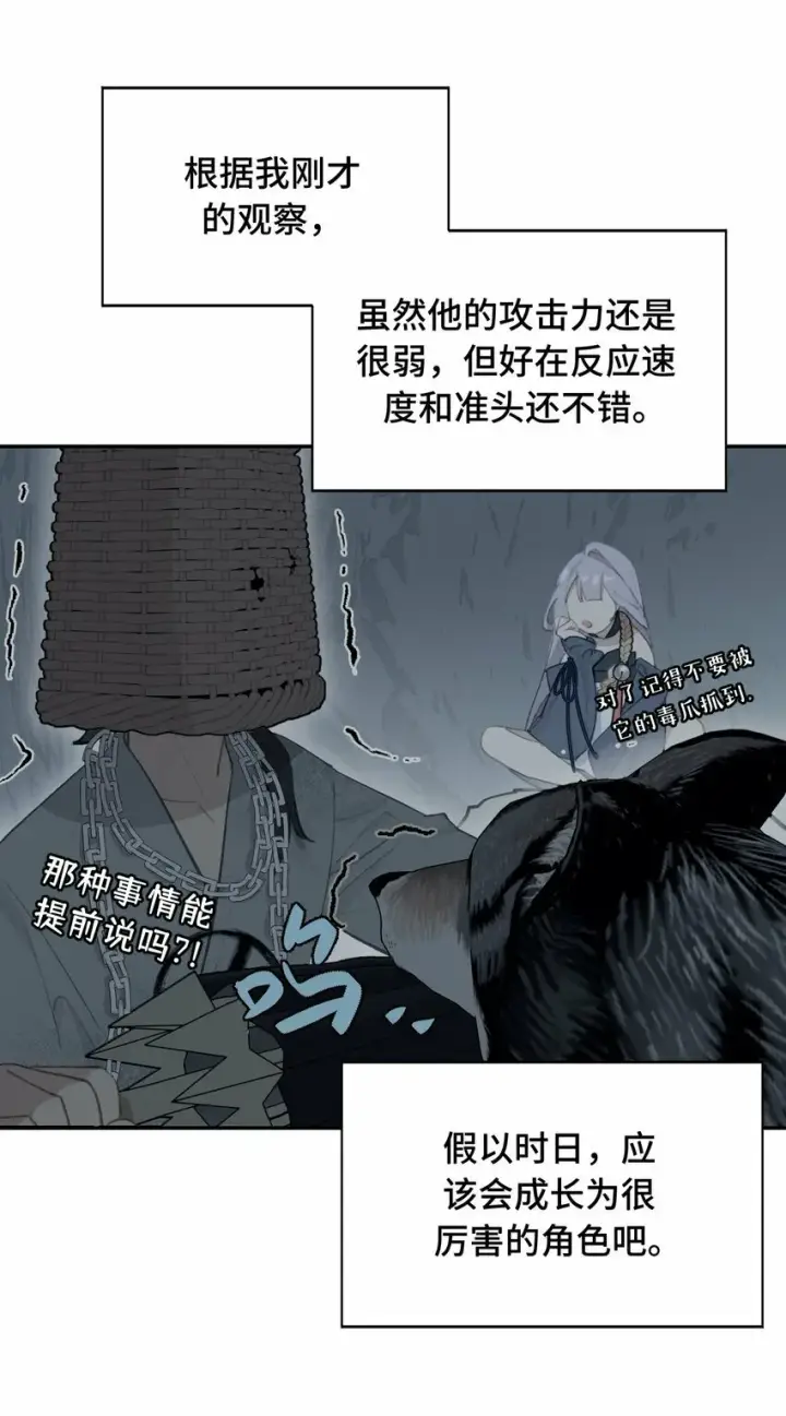 《杀死男主然后成为女魔头》017 抑或弱，抑或丑图24