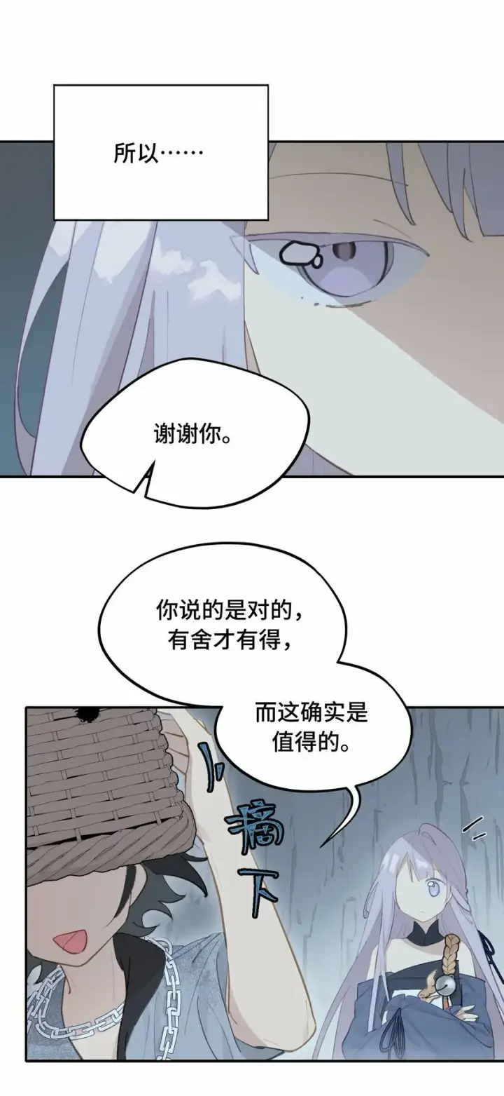 《杀死男主然后成为女魔头》017 抑或弱，抑或丑图26