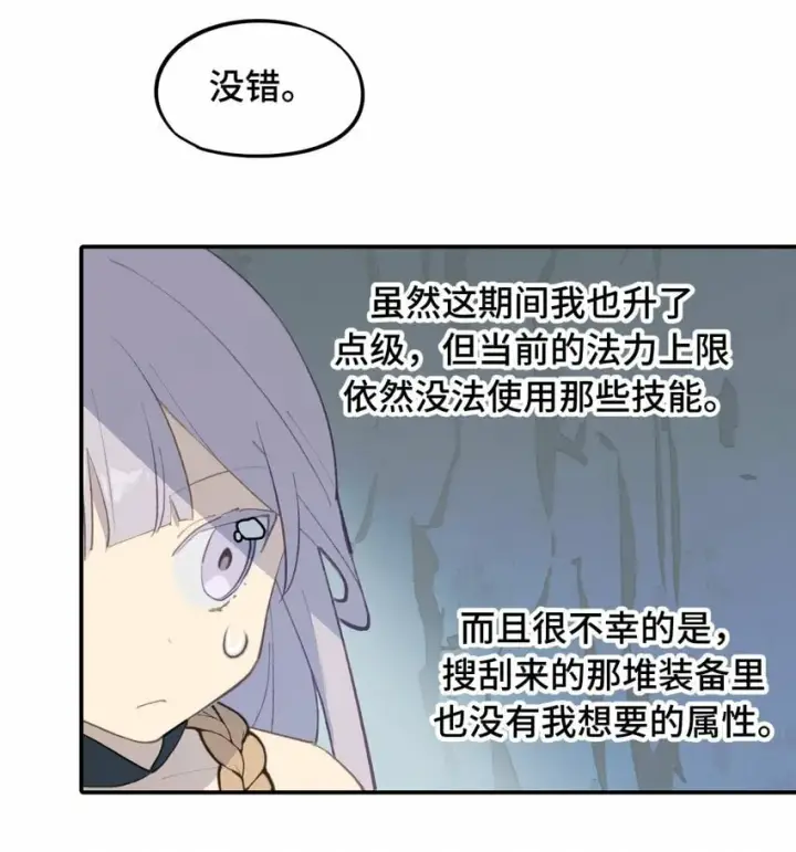 《杀死男主然后成为女魔头》017 抑或弱，抑或丑图30