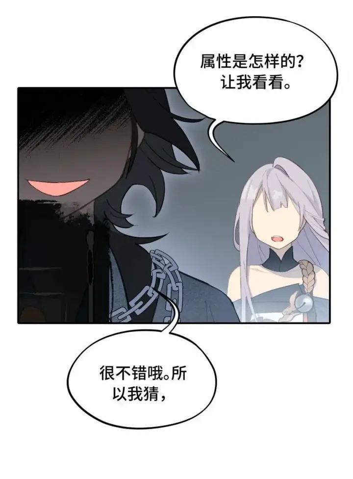 《杀死男主然后成为女魔头》017 抑或弱，抑或丑图31