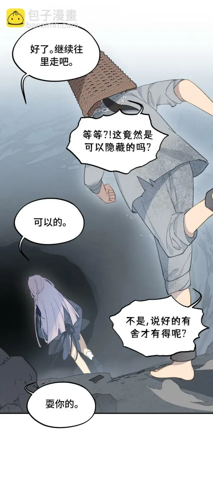 《杀死男主然后成为女魔头》017 抑或弱，抑或丑图37