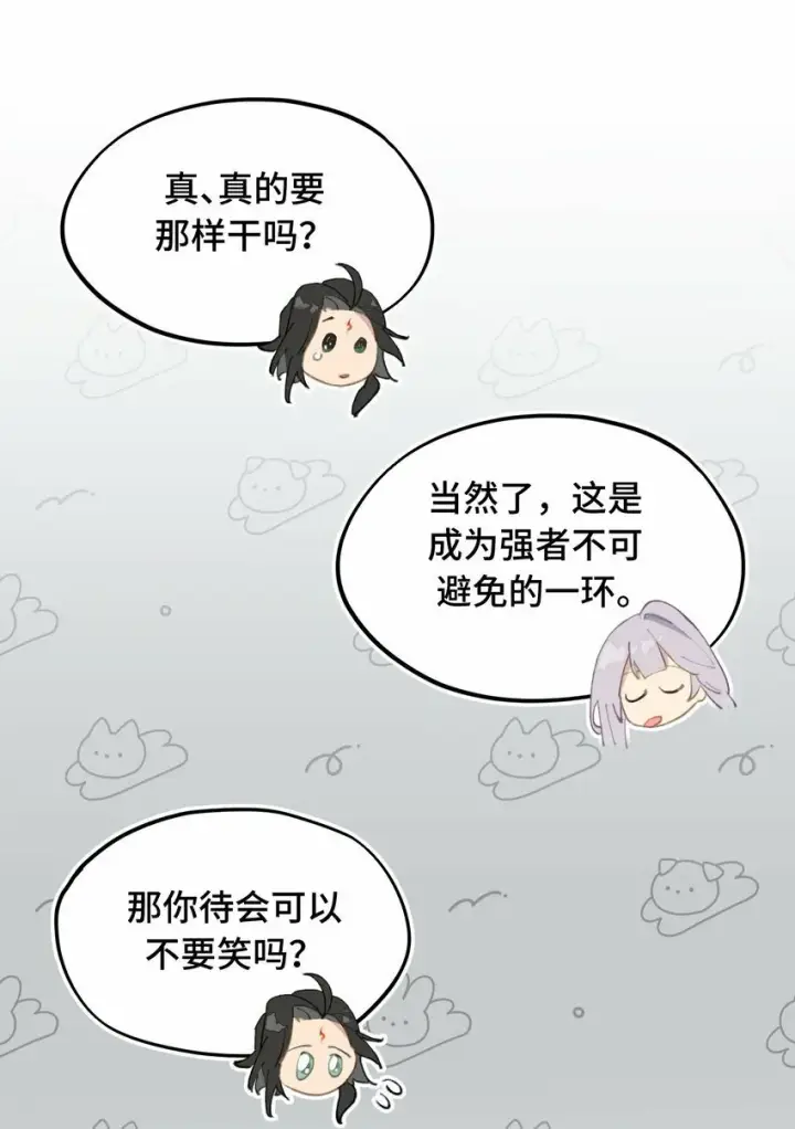 《杀死男主然后成为女魔头》017 抑或弱，抑或丑图4