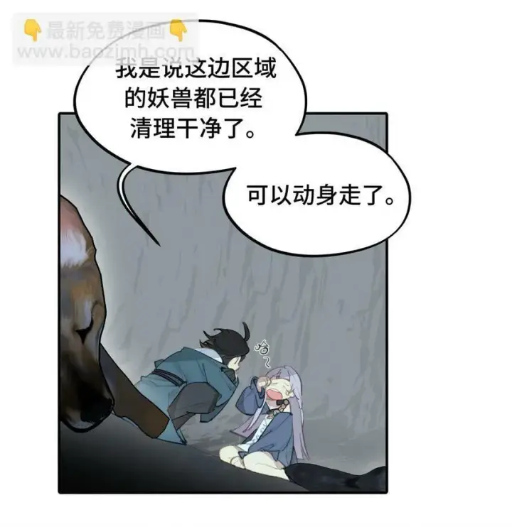《杀死男主然后成为女魔头》018 竹笛与利剑图13