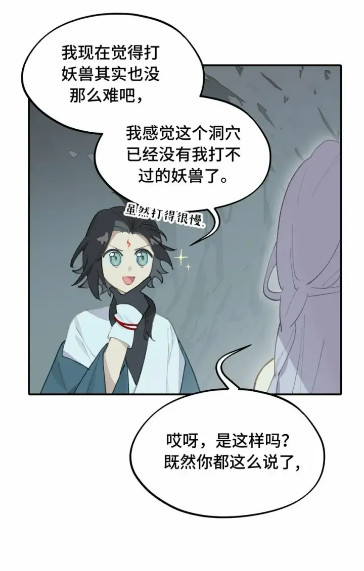 《杀死男主然后成为女魔头》018 竹笛与利剑图16