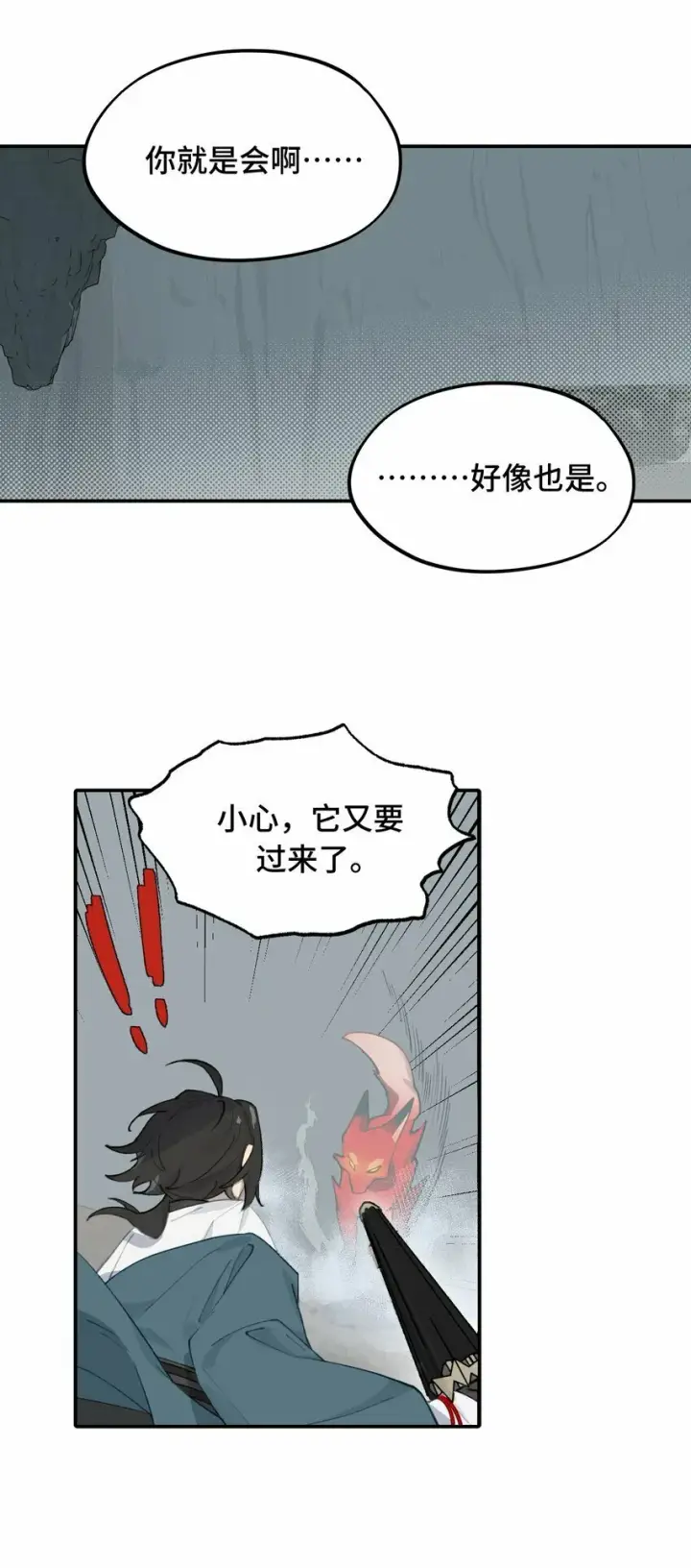 《杀死男主然后成为女魔头》018 竹笛与利剑图24