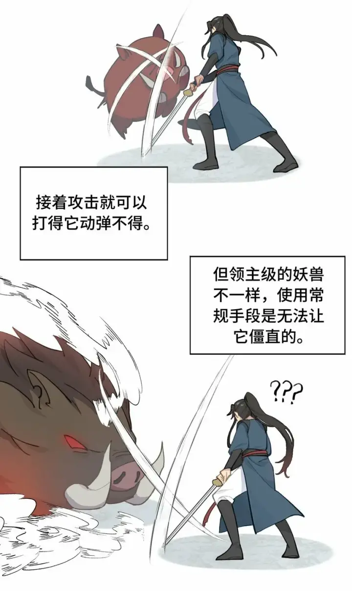 《杀死男主然后成为女魔头》018 竹笛与利剑图26