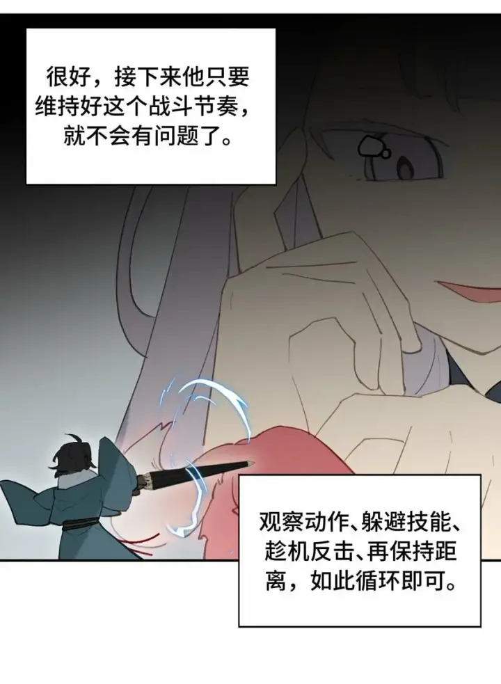 《杀死男主然后成为女魔头》018 竹笛与利剑图31