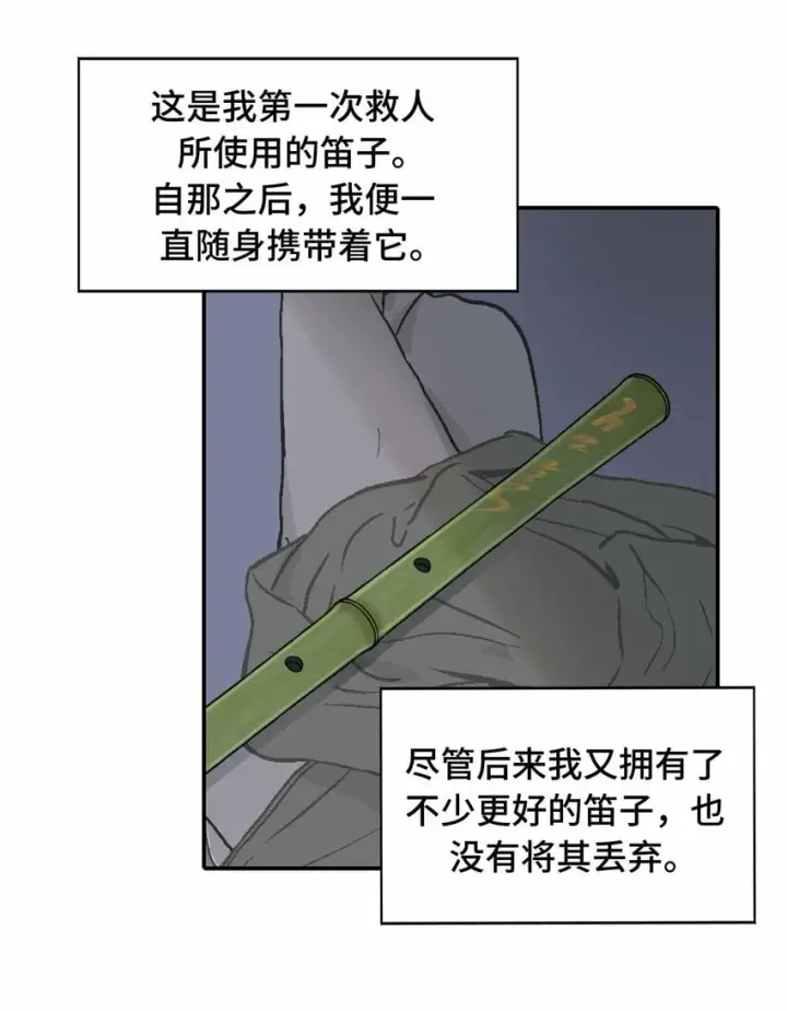 《杀死男主然后成为女魔头》018 竹笛与利剑图7