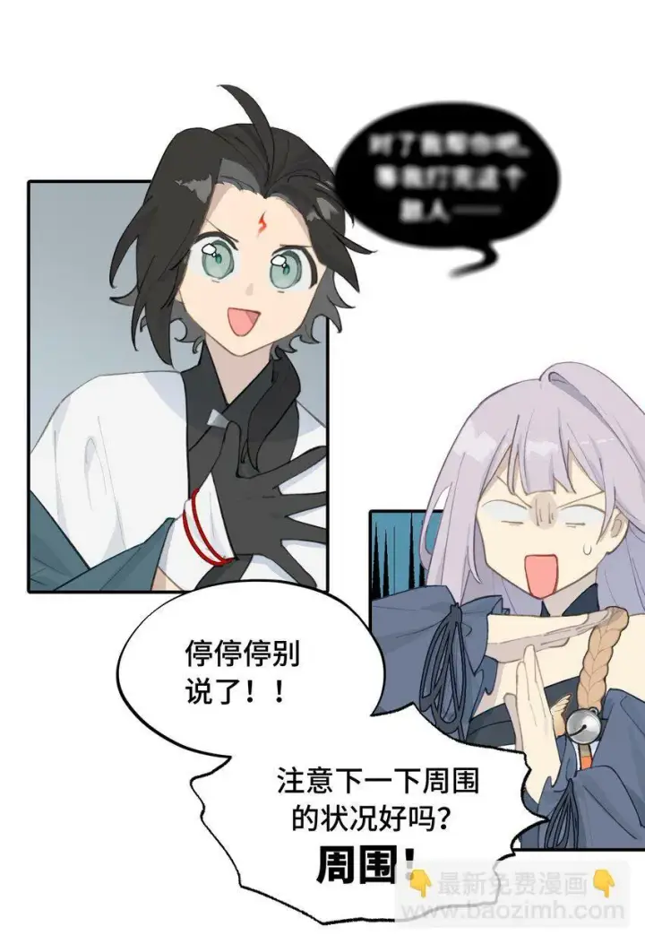 《杀死男主然后成为女魔头》019 算了图11