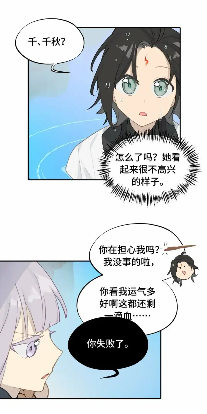 《杀死男主然后成为女魔头》019 算了图25