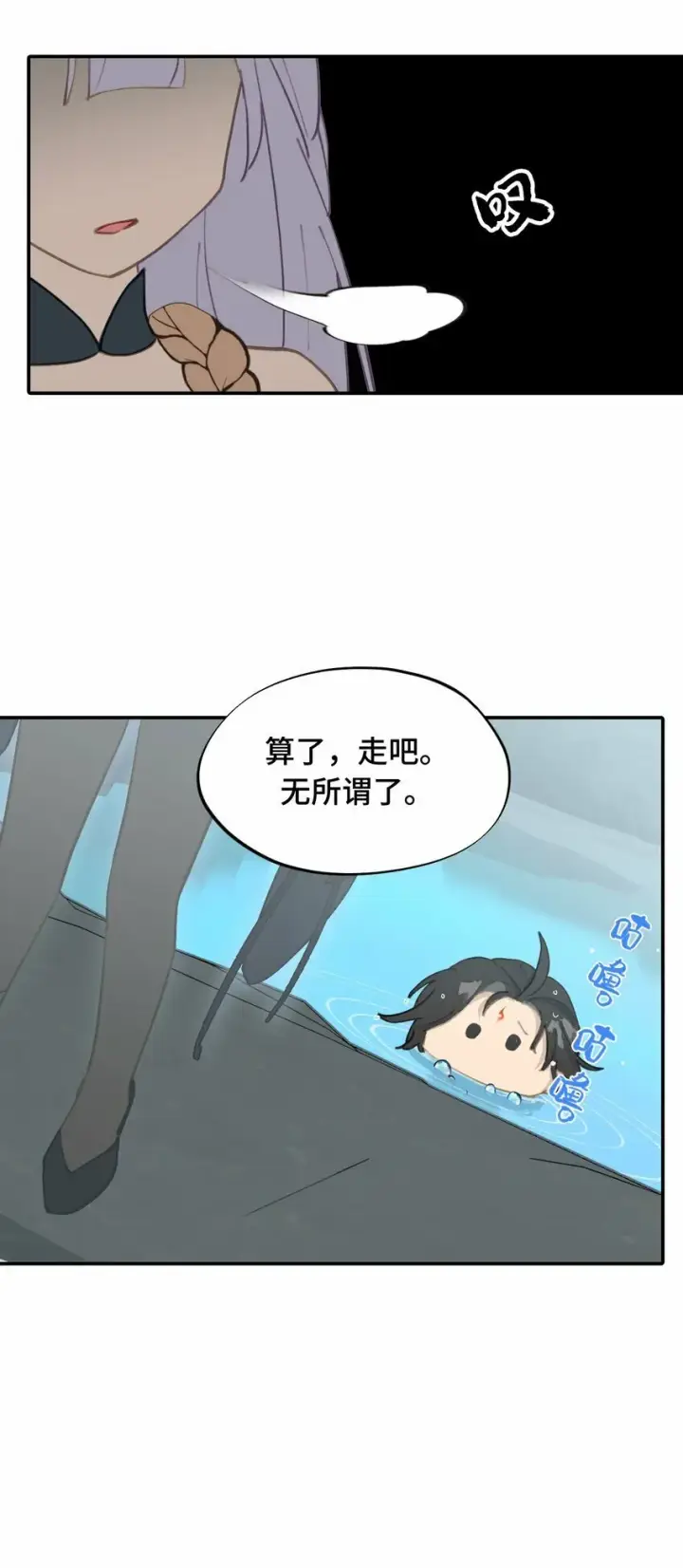 《杀死男主然后成为女魔头》019 算了图27