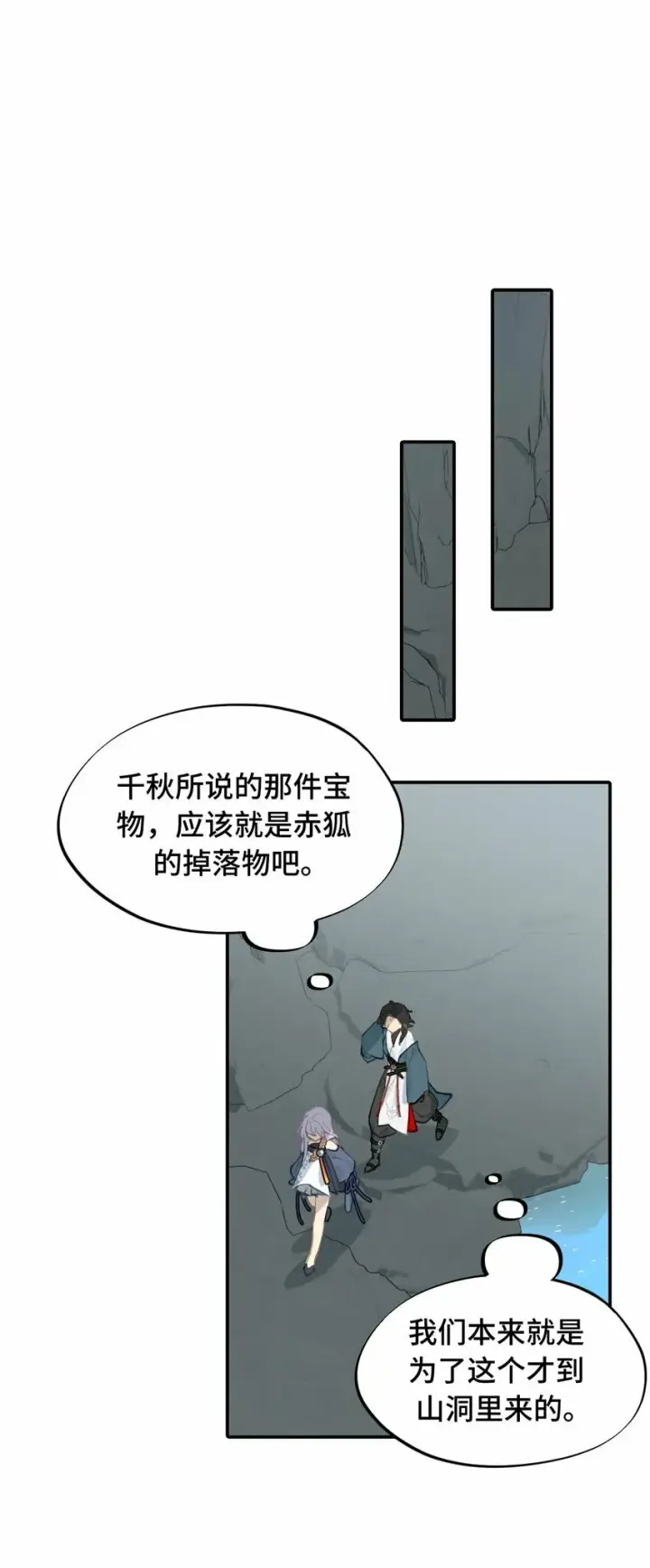 《杀死男主然后成为女魔头》019 算了图28
