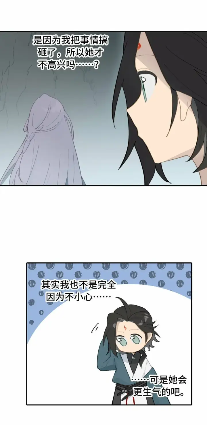 《杀死男主然后成为女魔头》019 算了图29