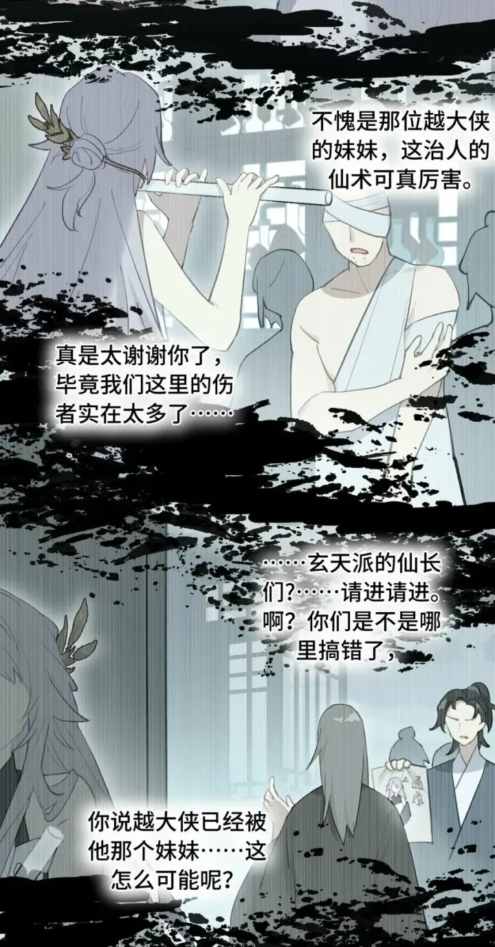 《杀死男主然后成为女魔头》019 算了图3