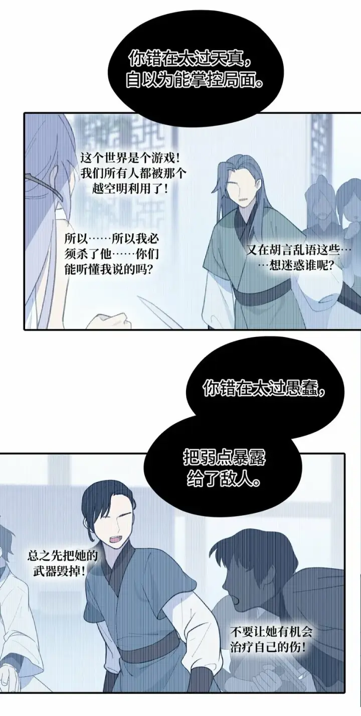 《杀死男主然后成为女魔头》019 算了图31