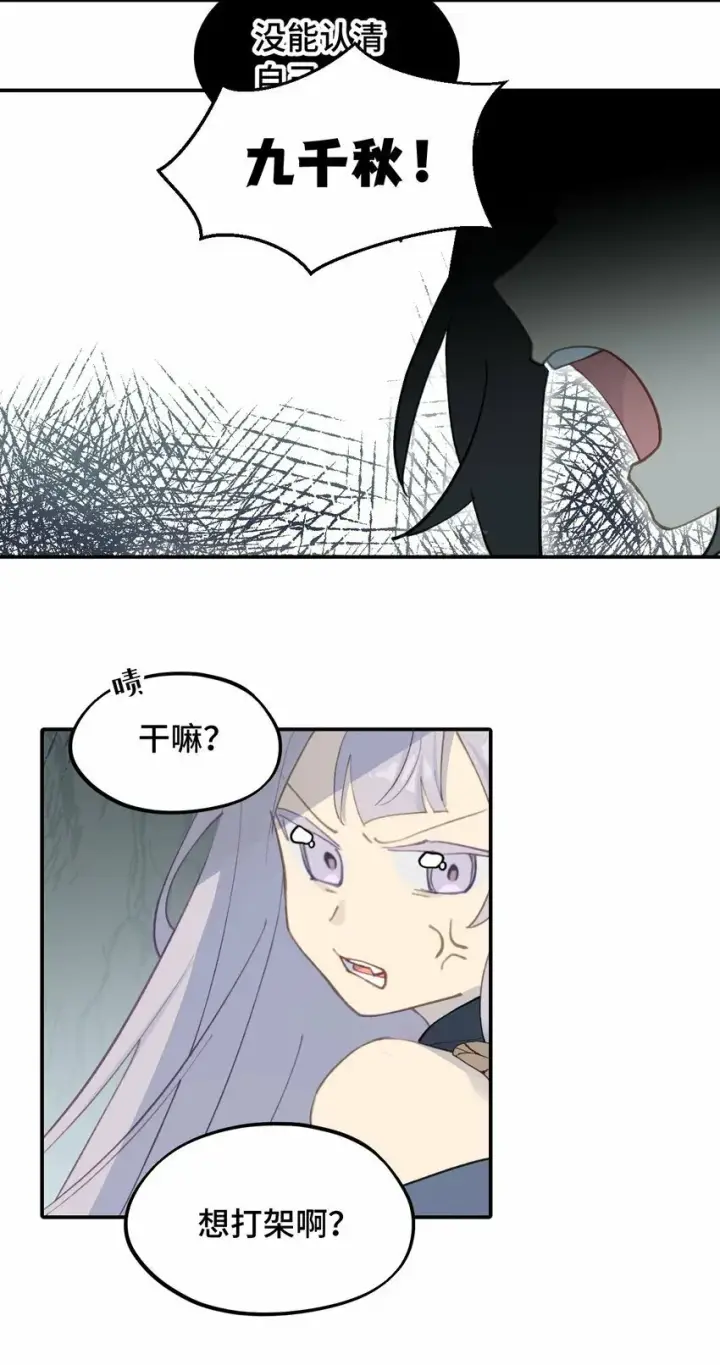 《杀死男主然后成为女魔头》019 算了图34
