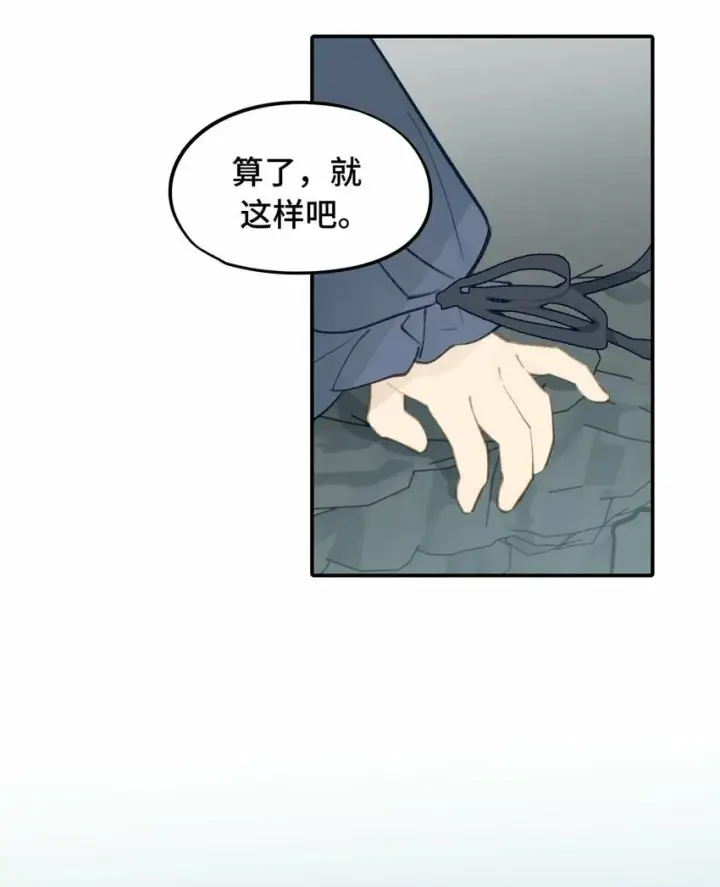 《杀死男主然后成为女魔头》019 算了图5