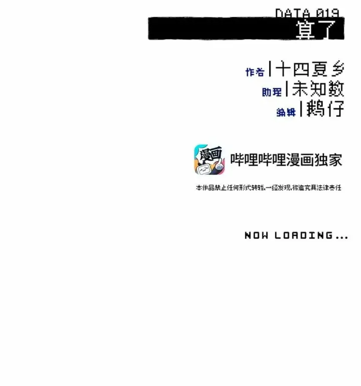 《杀死男主然后成为女魔头》019 算了图8