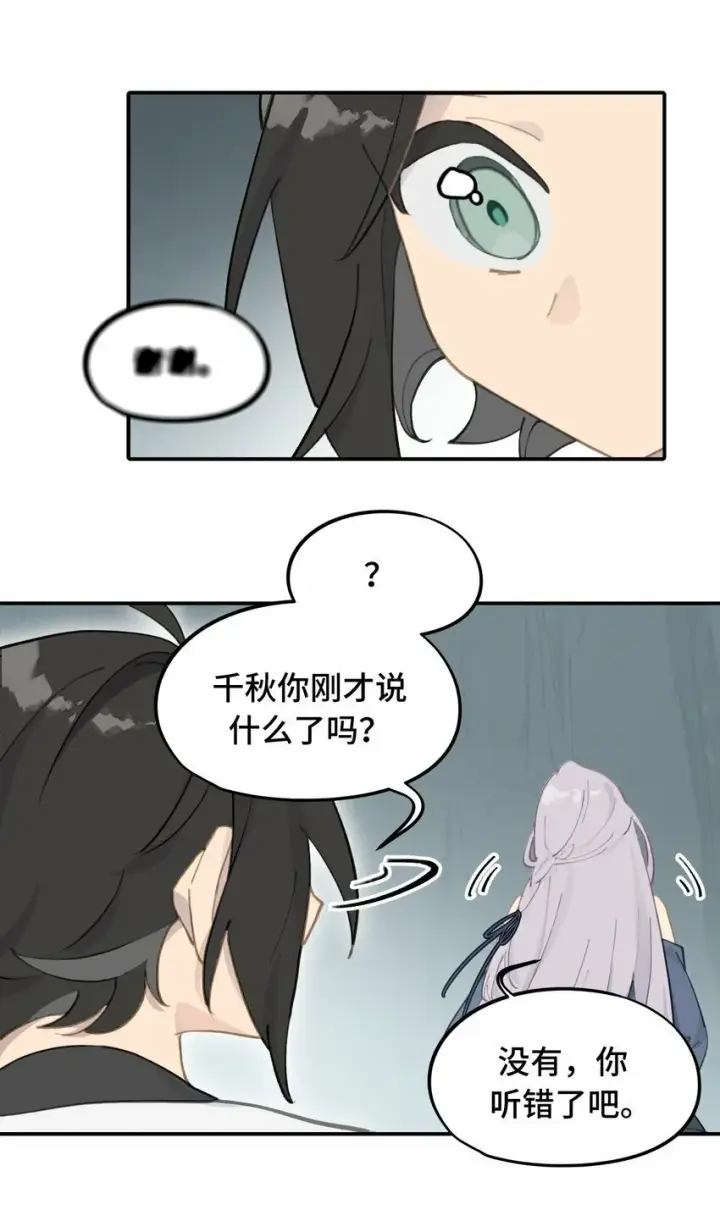 《杀死男主然后成为女魔头》020 不存在的视角图11