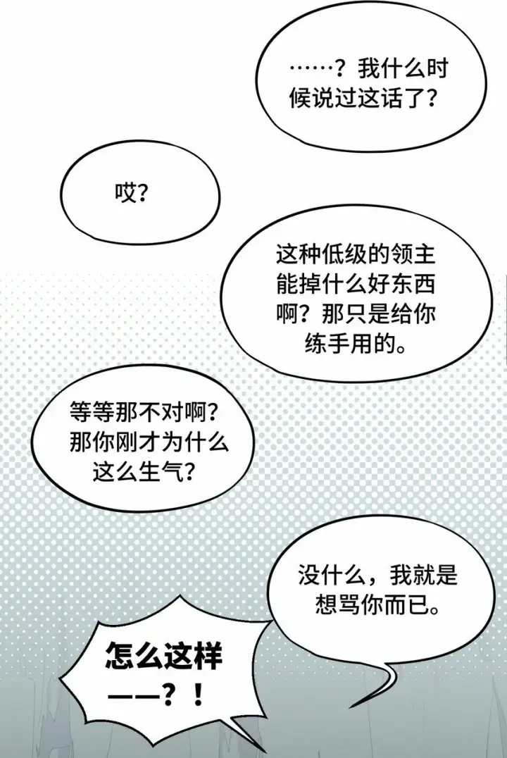 《杀死男主然后成为女魔头》020 不存在的视角图14