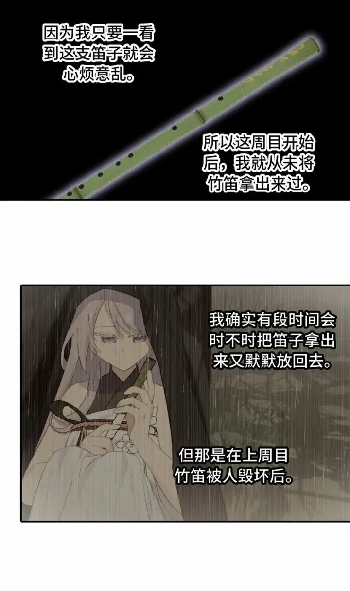 《杀死男主然后成为女魔头》020 不存在的视角图17