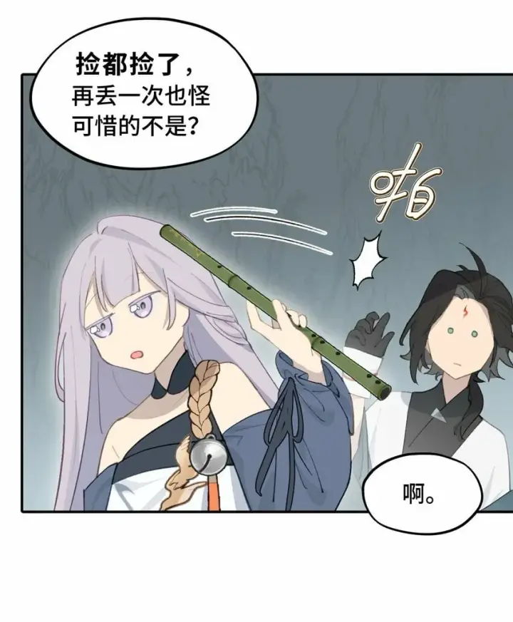《杀死男主然后成为女魔头》020 不存在的视角图8