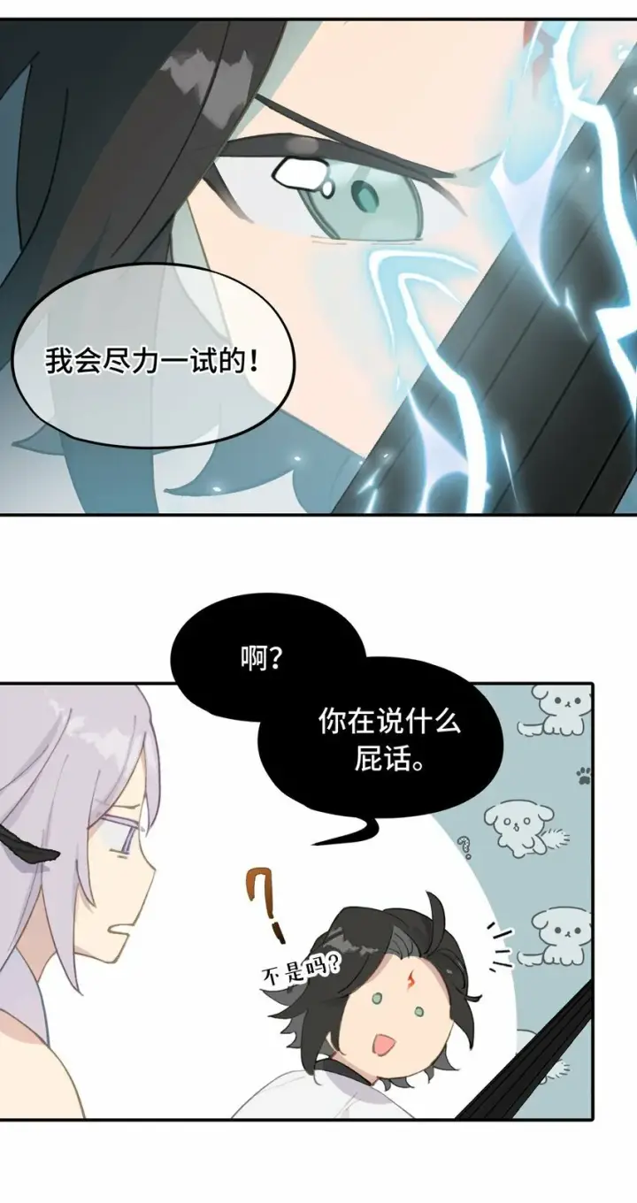 《杀死男主然后成为女魔头》021 九尾鬼狐图10