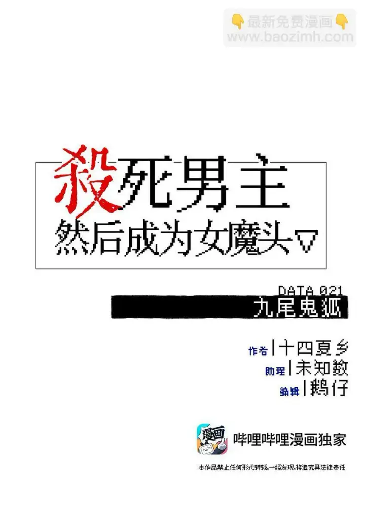 《杀死男主然后成为女魔头》021 九尾鬼狐图13
