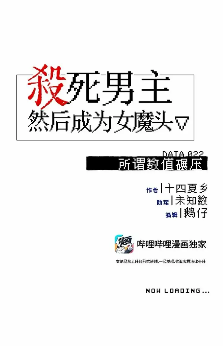 《杀死男主然后成为女魔头》022 所谓数值碾压图15