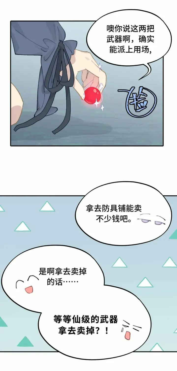 《杀死男主然后成为女魔头》022 所谓数值碾压图23