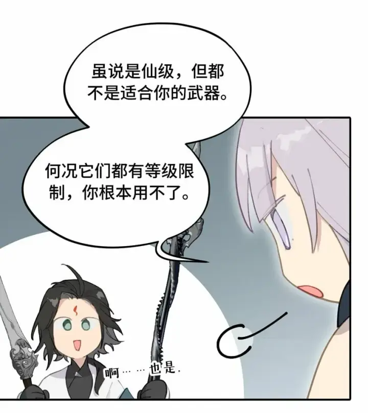 《杀死男主然后成为女魔头》022 所谓数值碾压图24
