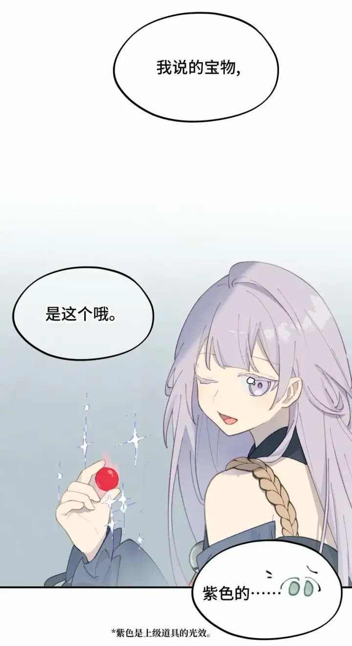 《杀死男主然后成为女魔头》022 所谓数值碾压图25